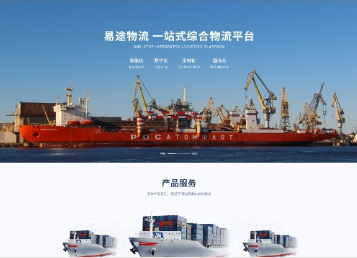 温泉易途物流