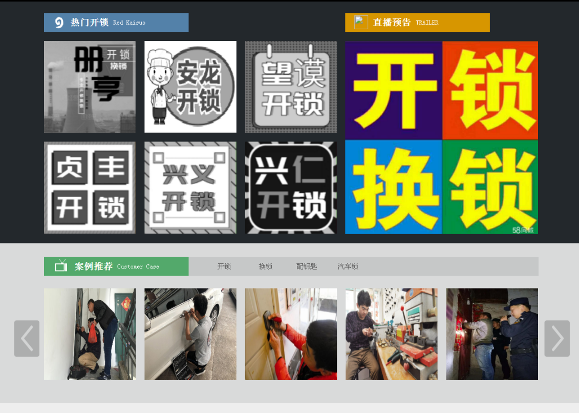 温泉黔西南开锁网门户网站